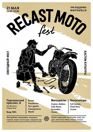 Recast Moto Fest — фестиваль кастом культуры